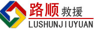 宝清道路救援