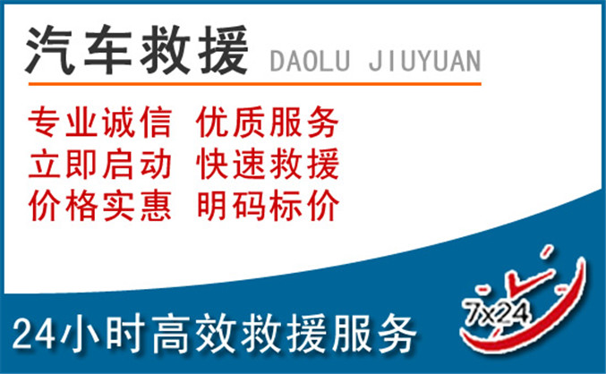 宝清汽车救援
