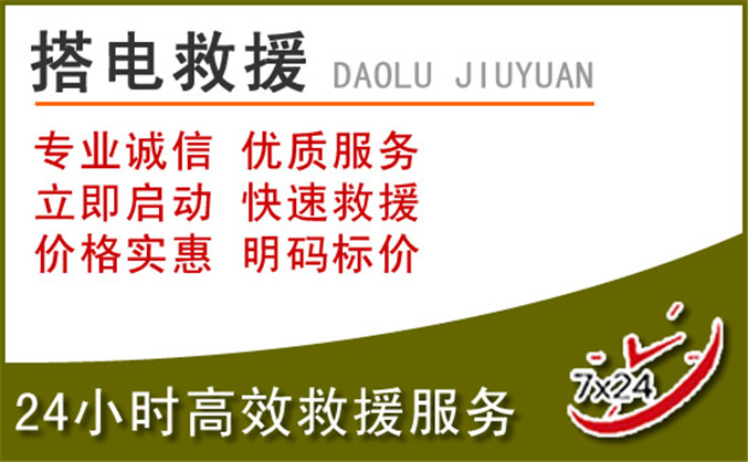 宝清汽车道路救援